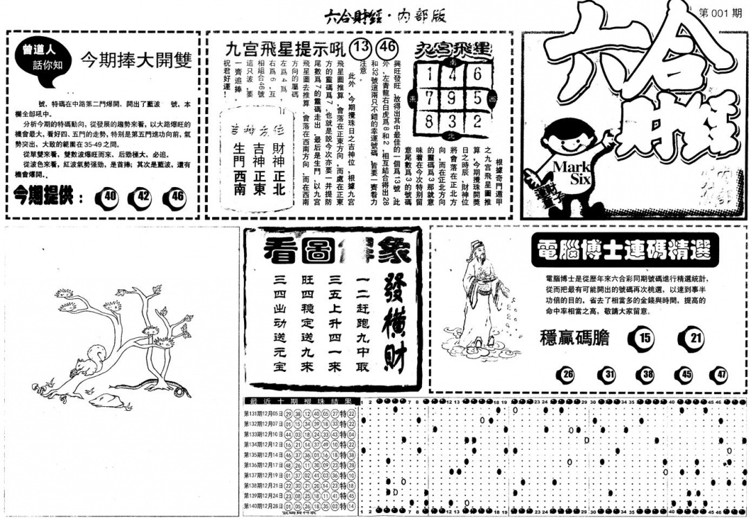 六合彩001期另版中财经A(黑白)