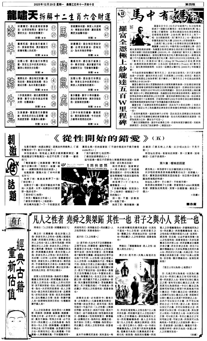 六合彩001期新报跑狗2(黑白)