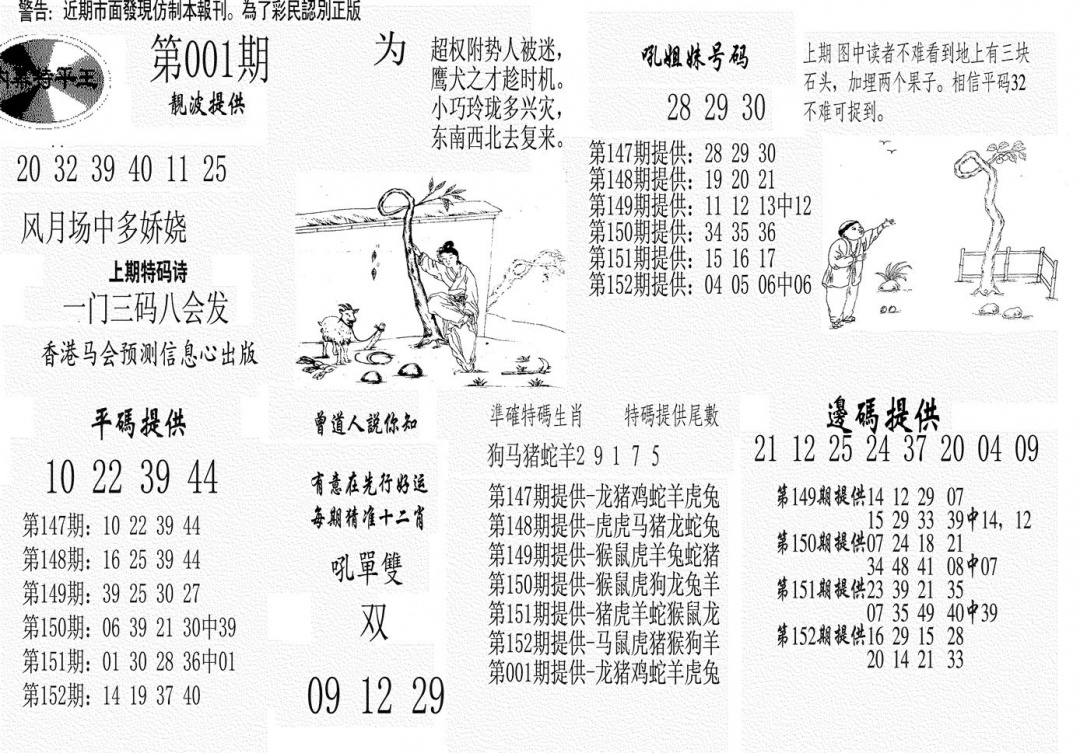 六合彩001期内幕特平王(黑白)