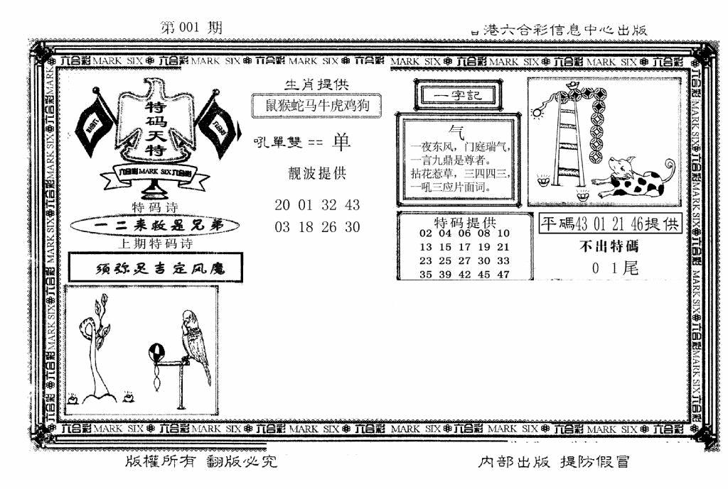 六合彩001期特码天将(新图)(黑白)