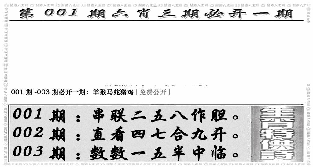 六合彩001期六合兴奋剂(新图)(黑白)