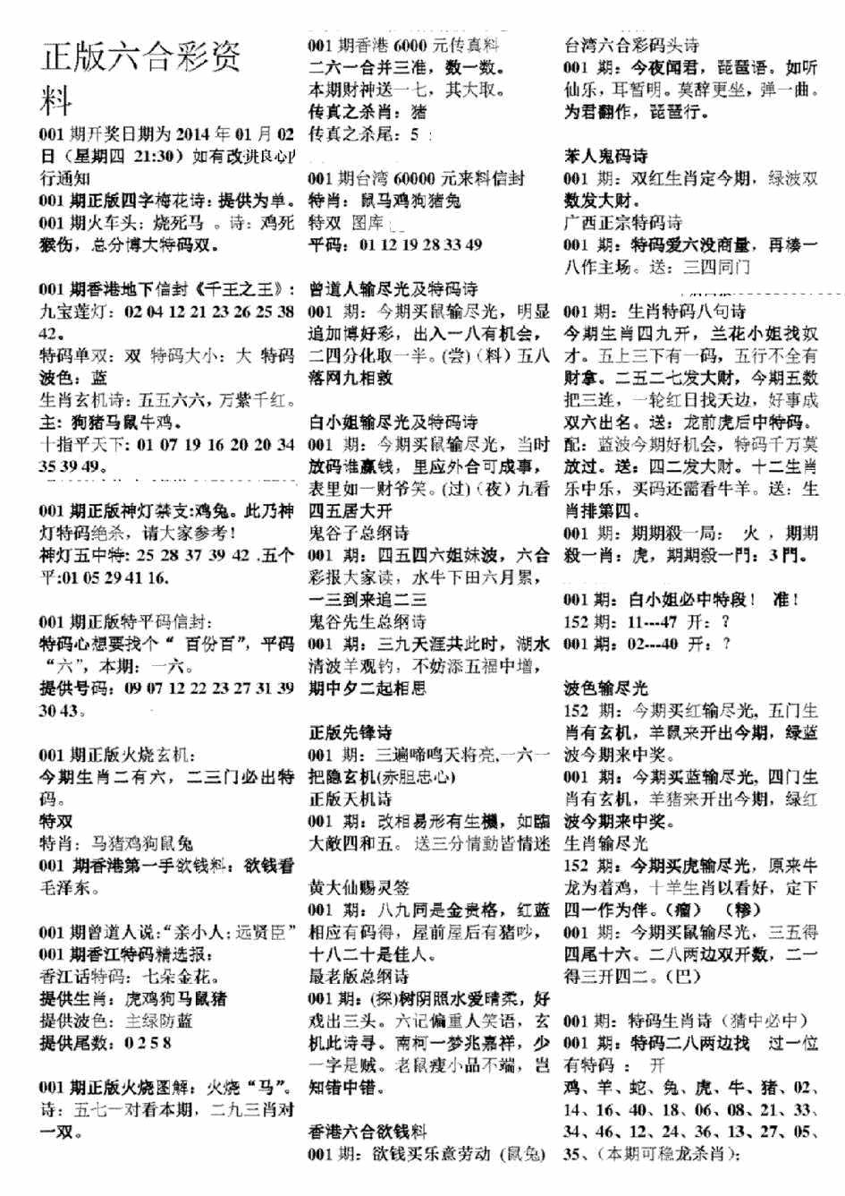 六合彩001期正版六合彩资料A(黑白)