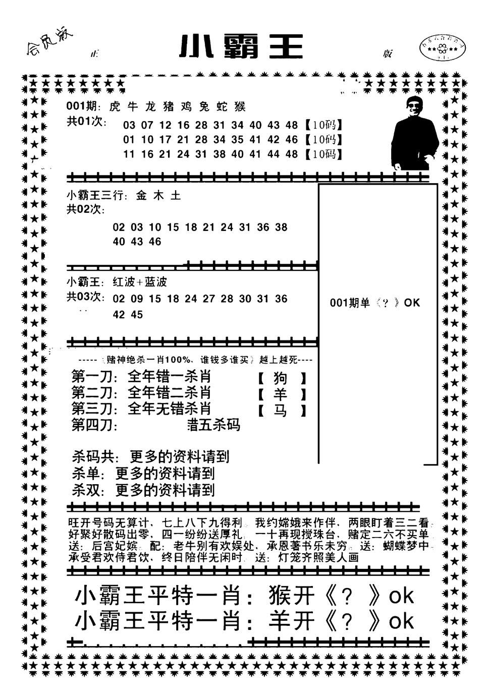 六合彩001期小霸王(黑白)