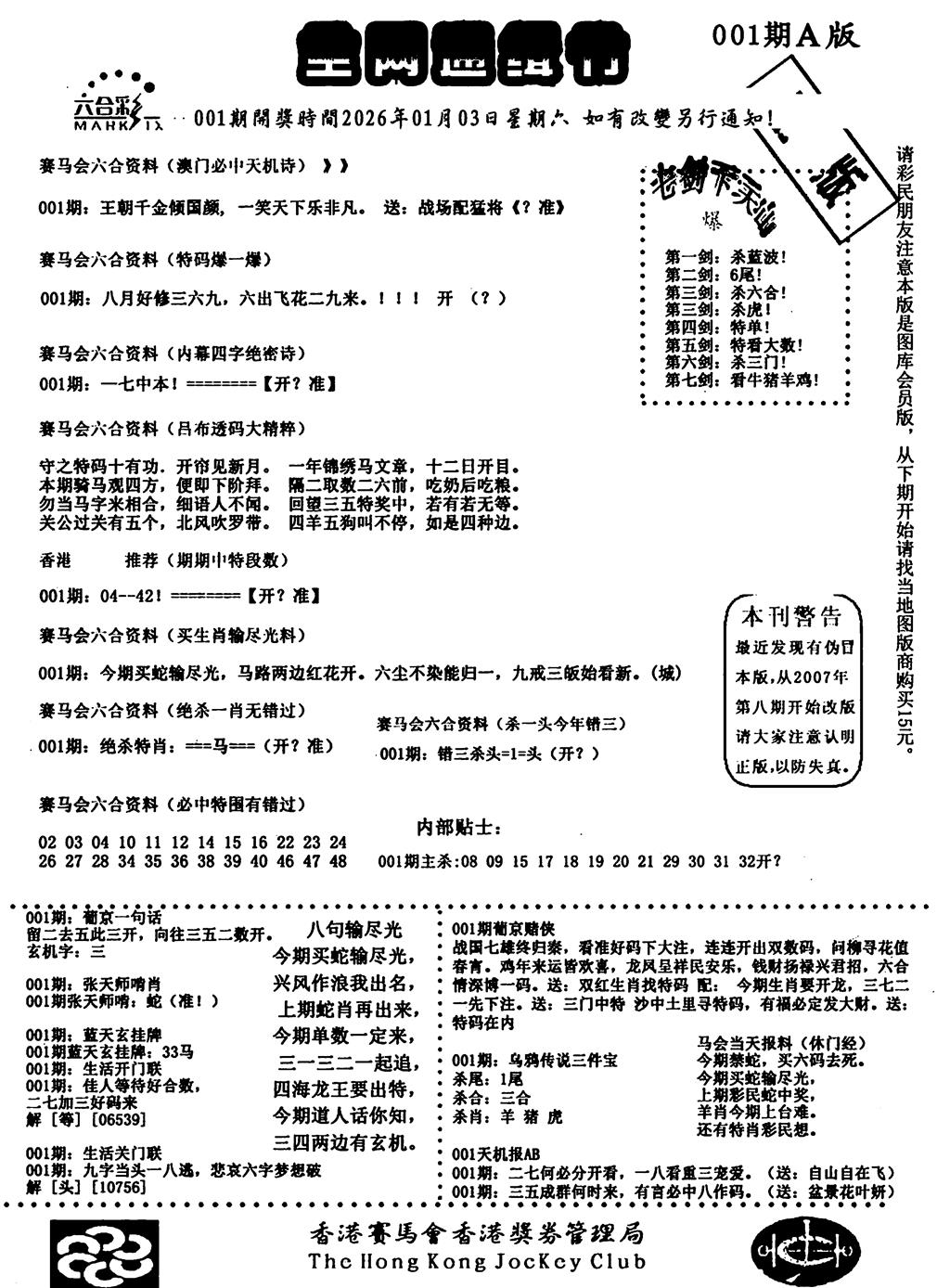 六合彩001期通缉令1(黑白)