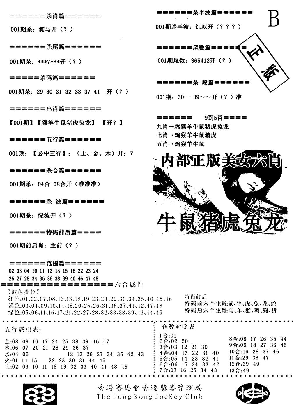 六合彩001期通缉令2(黑白)