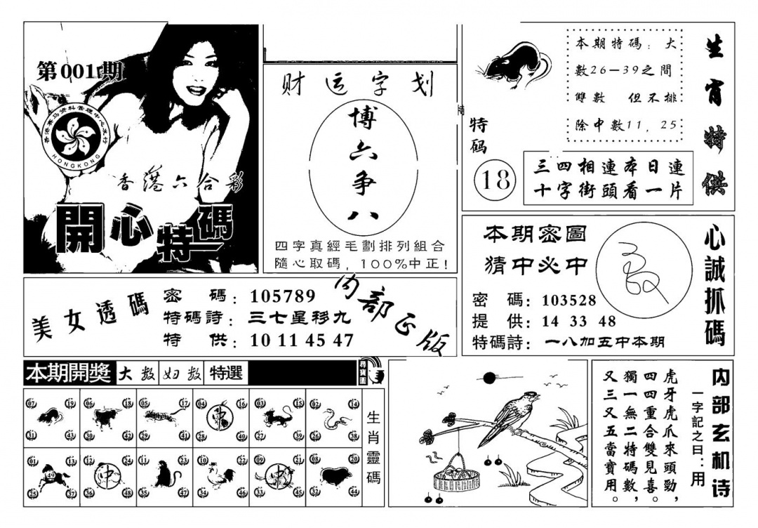 六合彩001期白姐猛料(新图)(黑白)