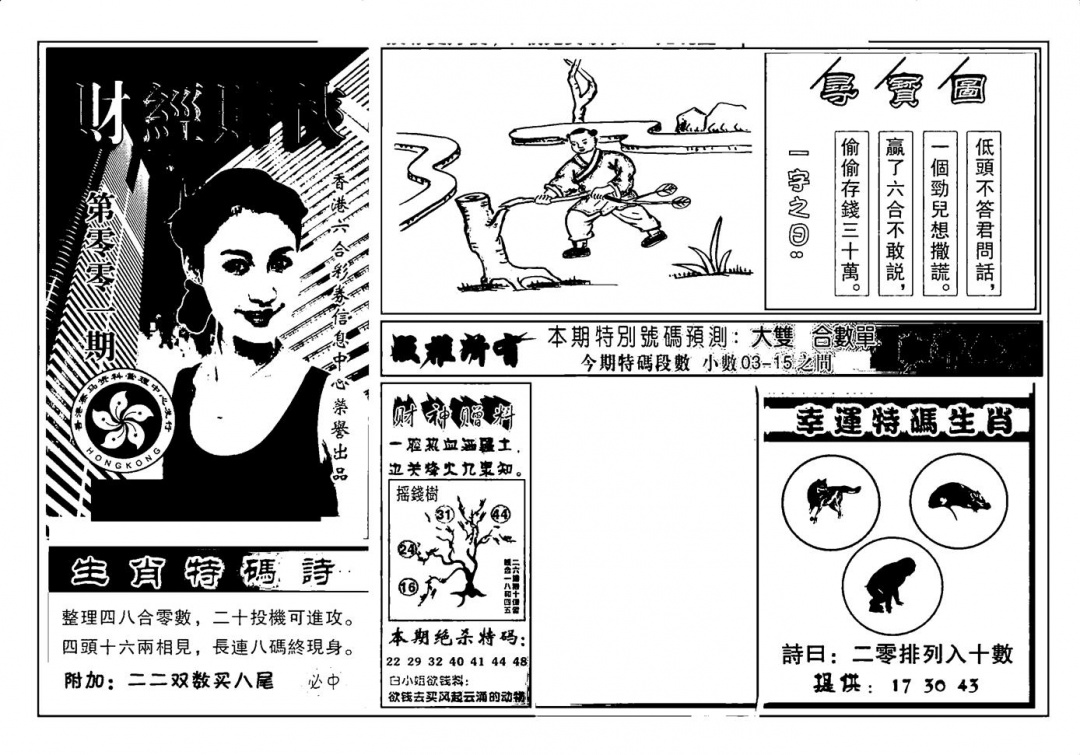 六合彩001期六合彩大三元(新图)(黑白)