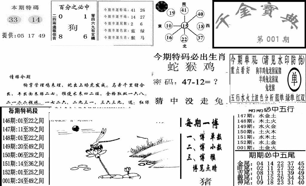 六合彩001期千金宝典(新图)(黑白)