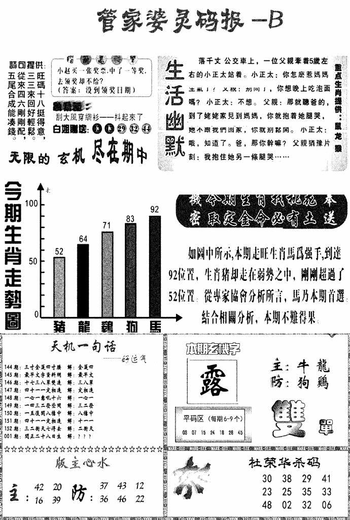 六合彩001期管家婆灵码报B(新图)(黑白)