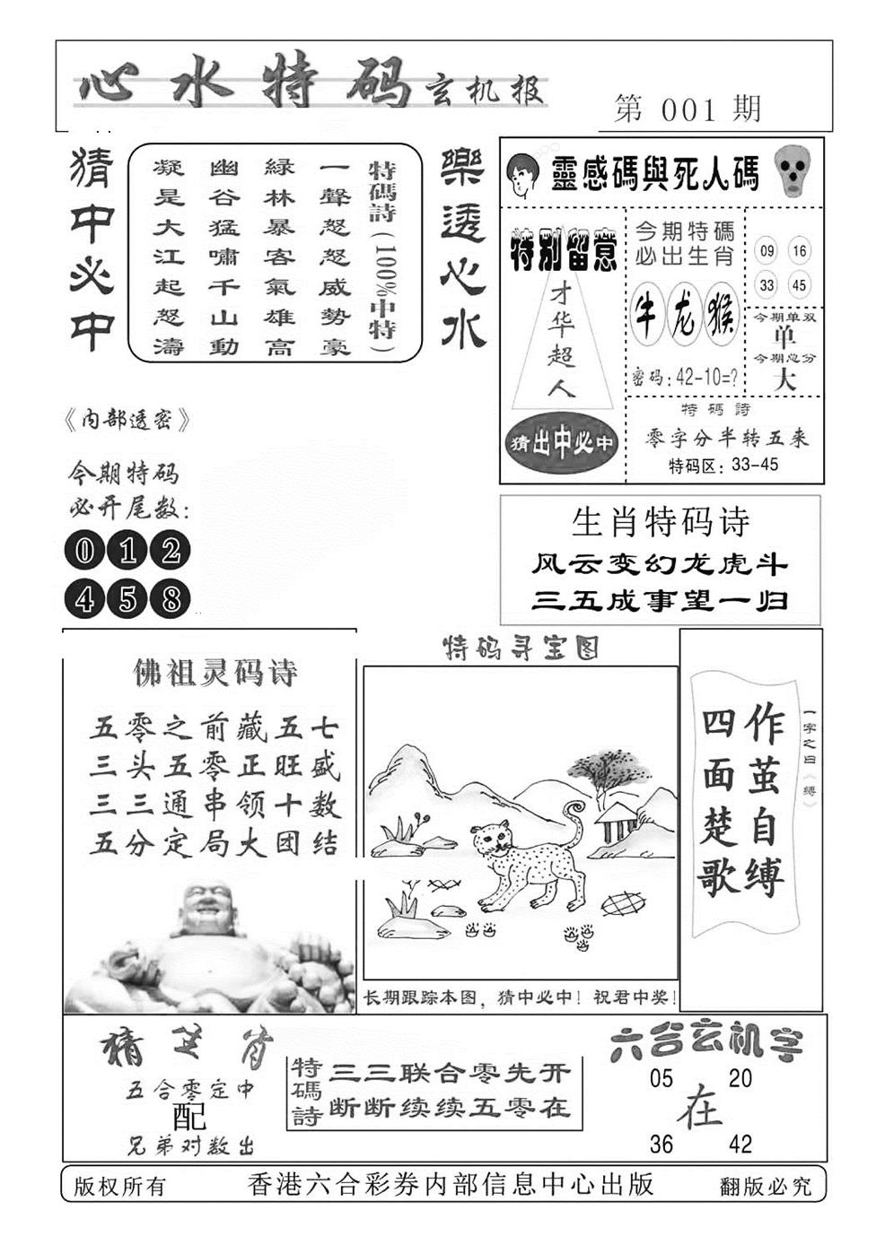 六合彩001期心水特码(特准)(黑白)