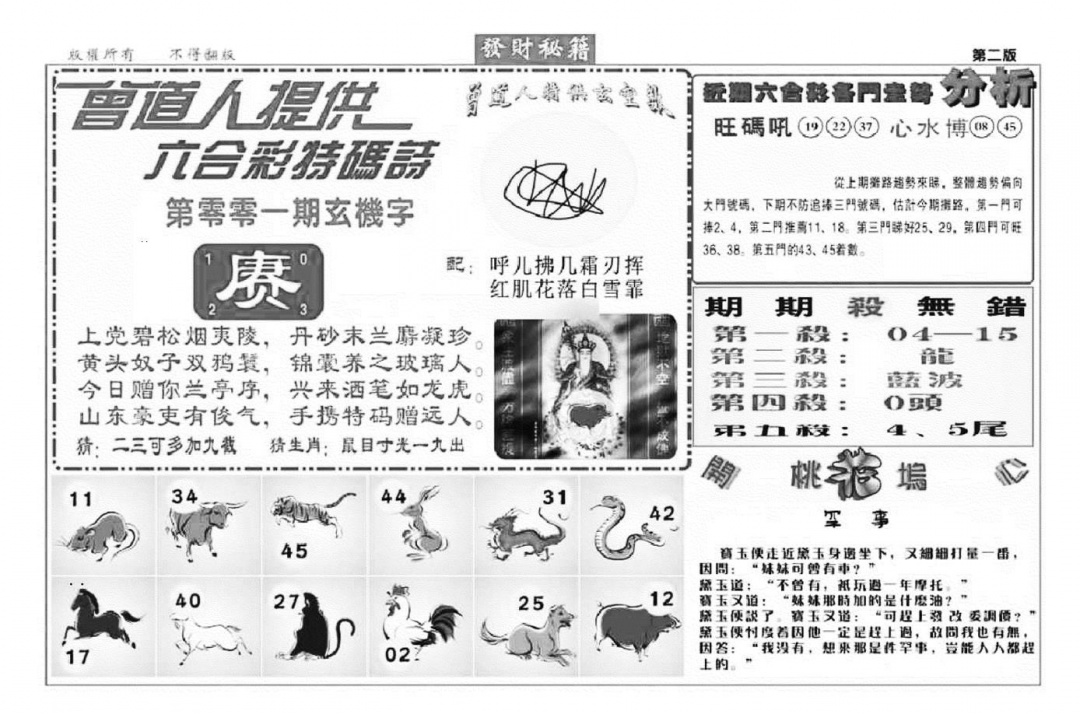 六合彩001期发财秘籍B（新图）(黑白)