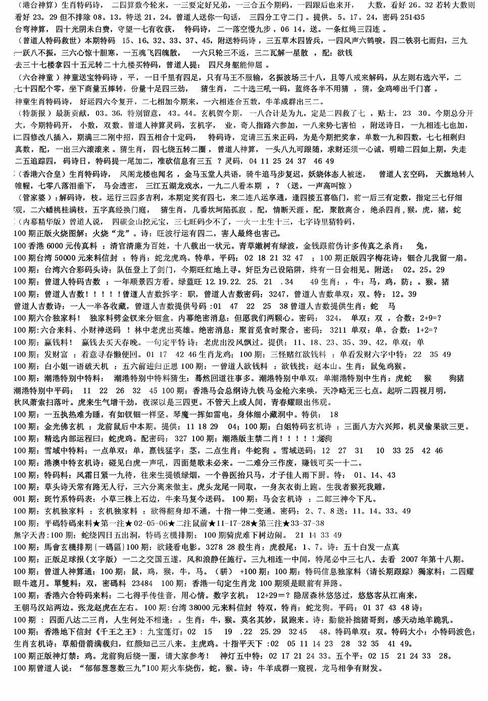 六合彩100期老综合资料B(黑白)