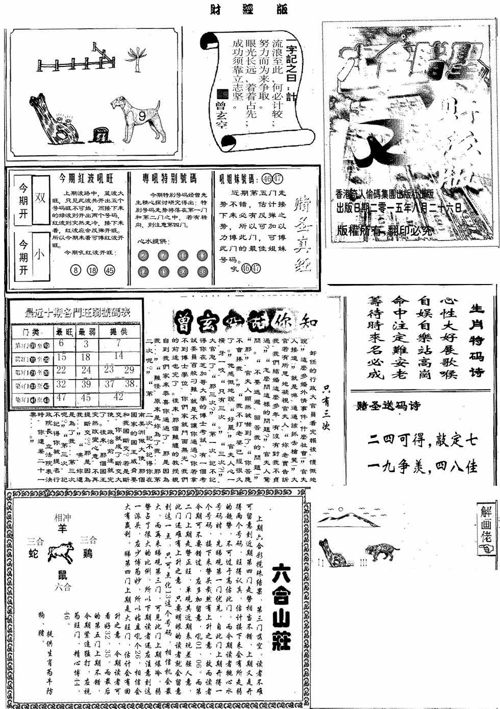 六合彩100期赌圣A(黑白)