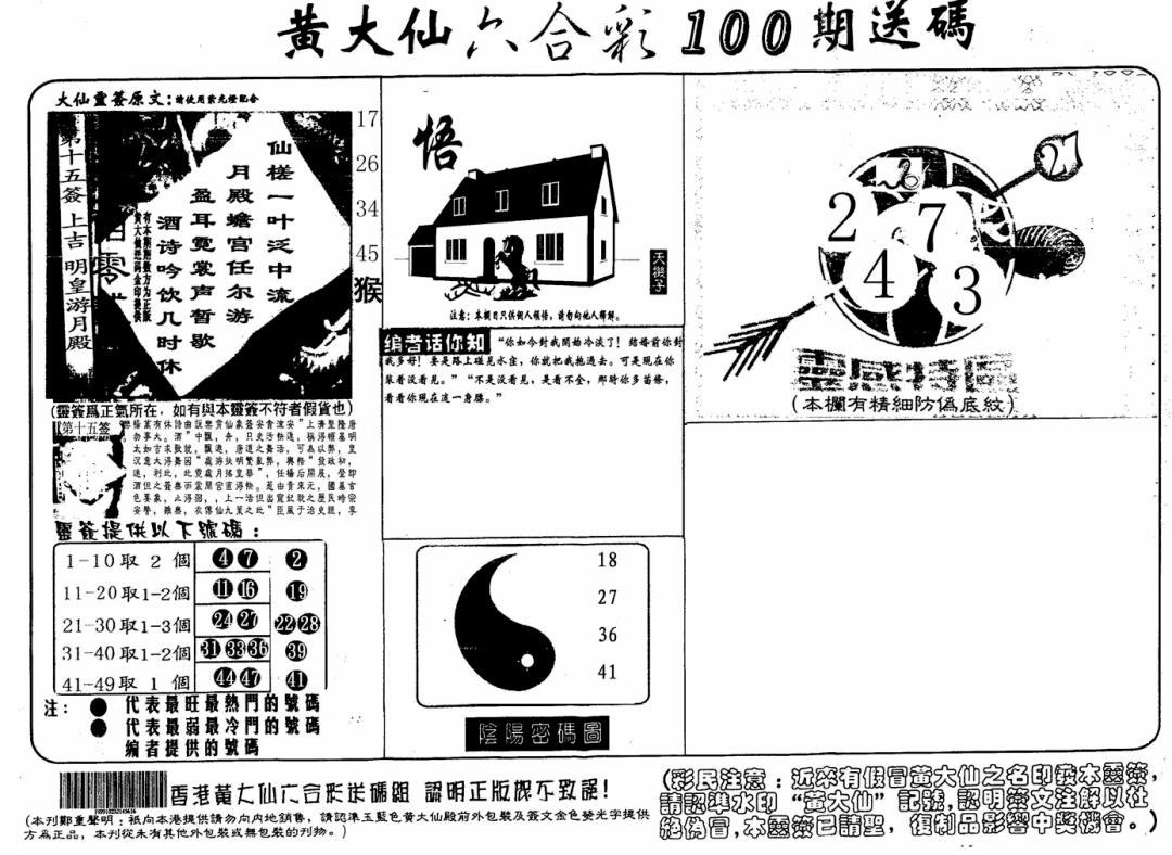 六合彩100期黄大仙射箭(信封)(黑白)