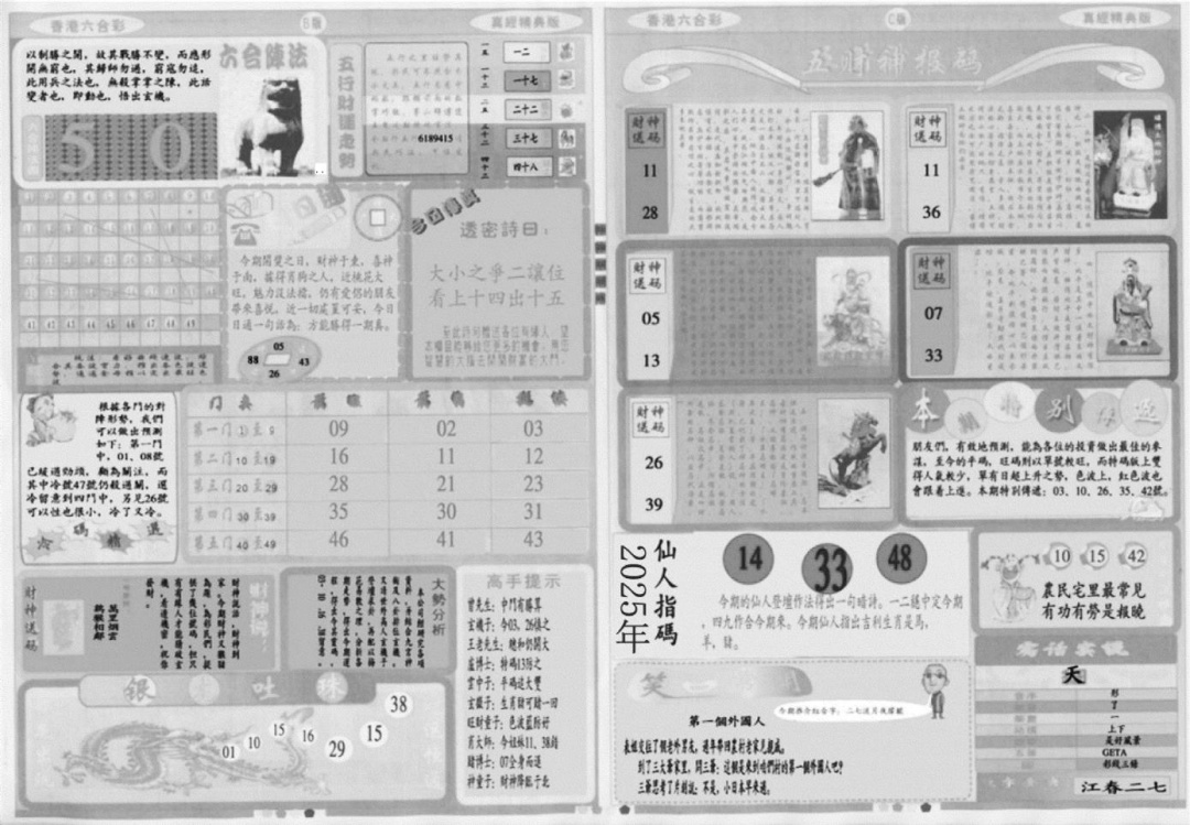六合彩100期真经B(黑白)