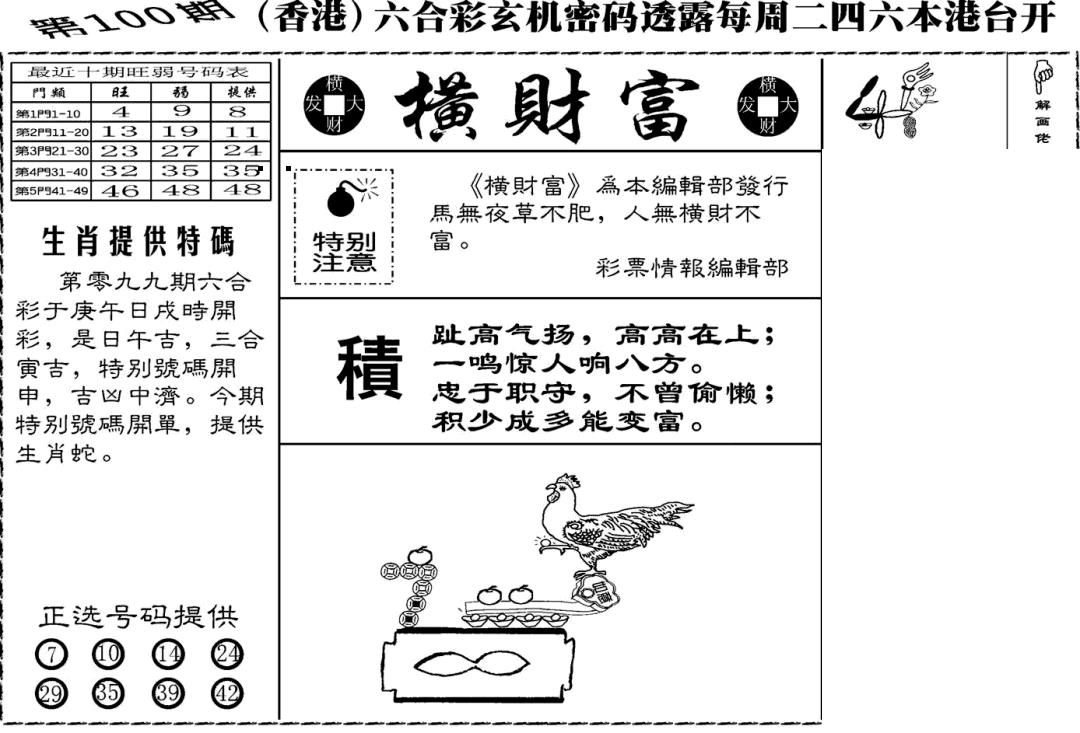 六合彩100期老版横财富(黑白)