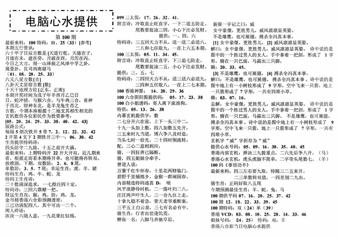 六合彩100期电脑心水(黑白)