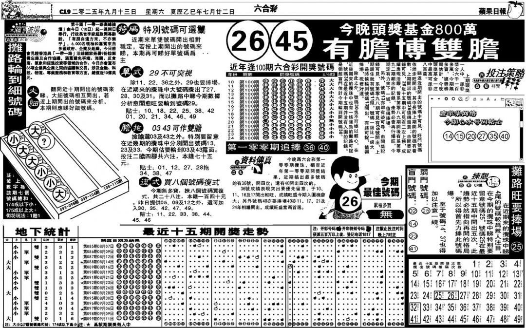 六合彩100期私作苹果报B(自决)(黑白)