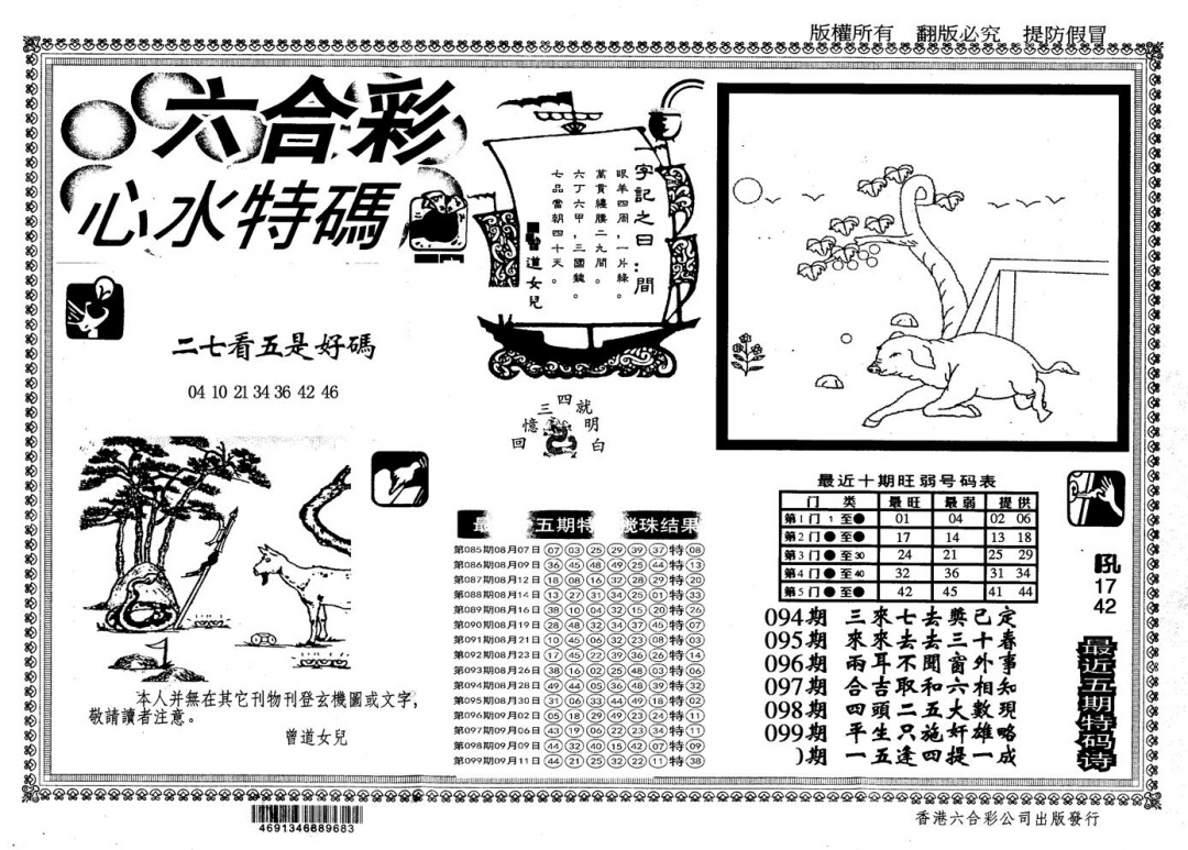 六合彩100期另版心水特码(黑白)