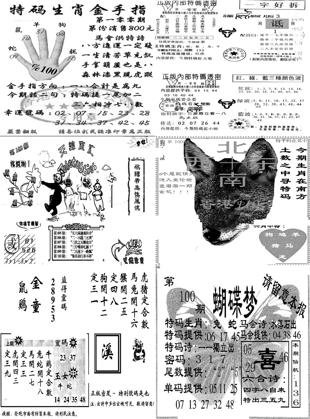 六合彩100期当日报-7(黑白)