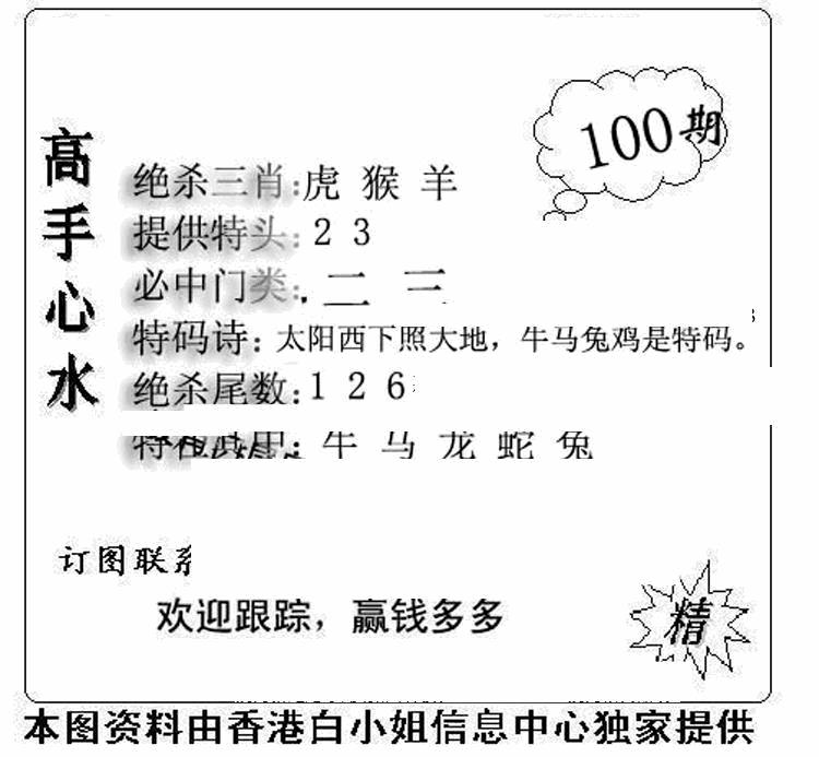 六合彩100期老曾道人攻略(黑白)