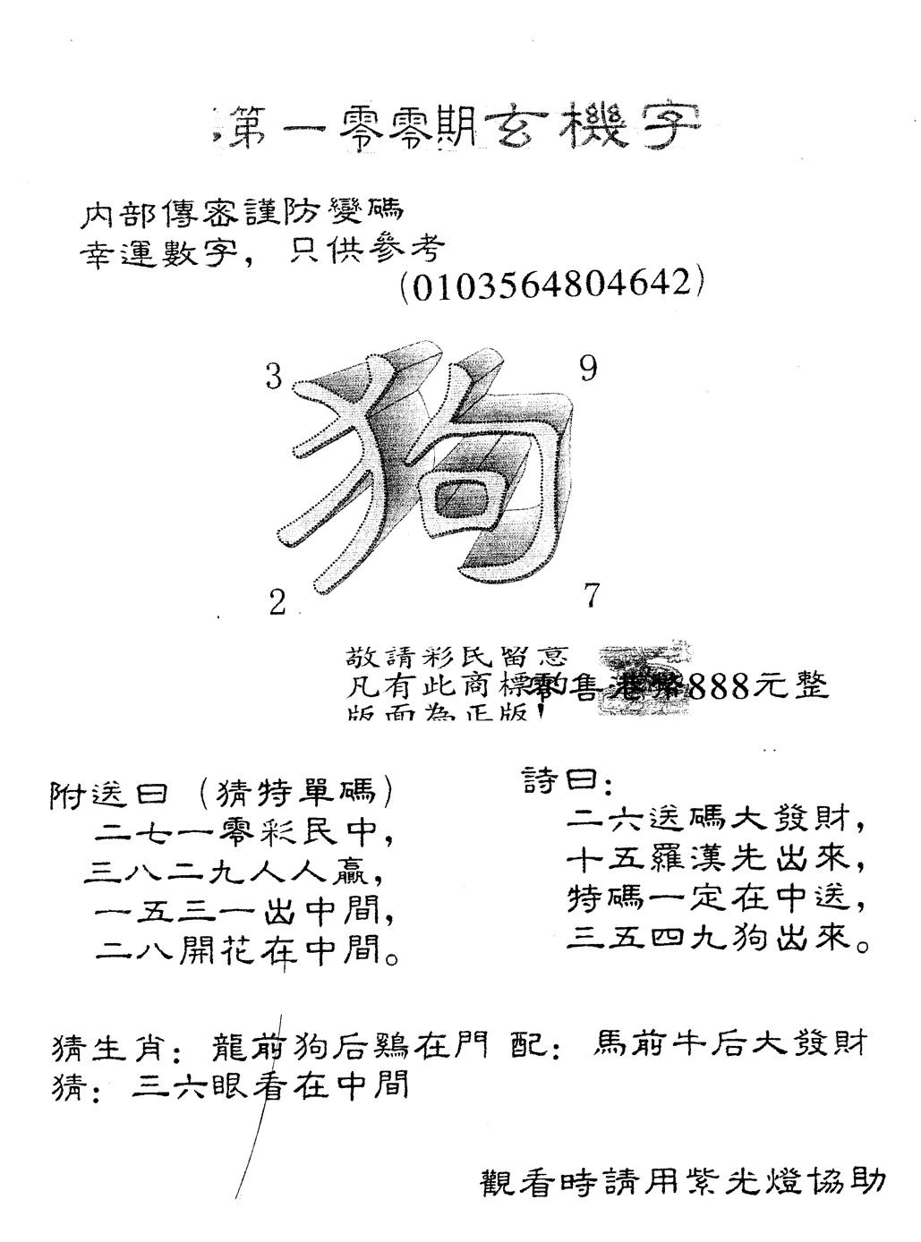 六合彩100期另版888玄机字(黑白)