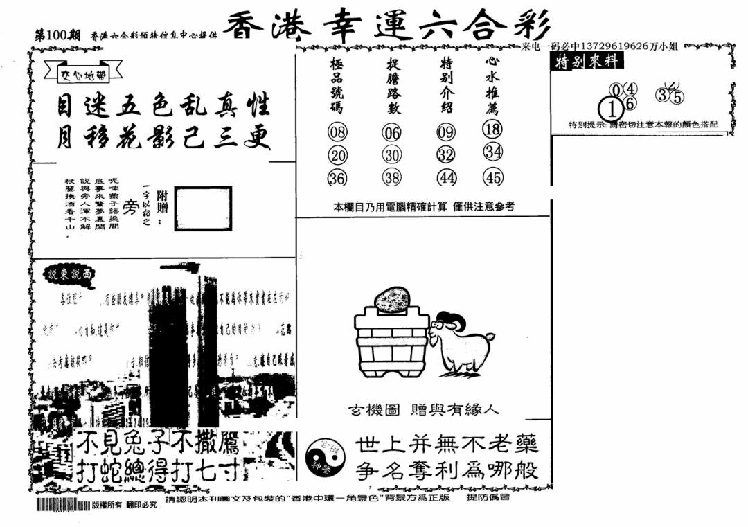 六合彩100期老幸运六合(信封)(黑白)