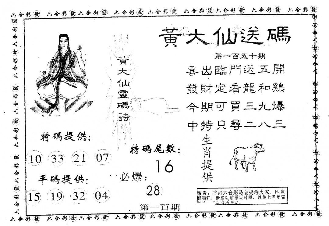 六合彩100期黄大仙送码A(黑白)