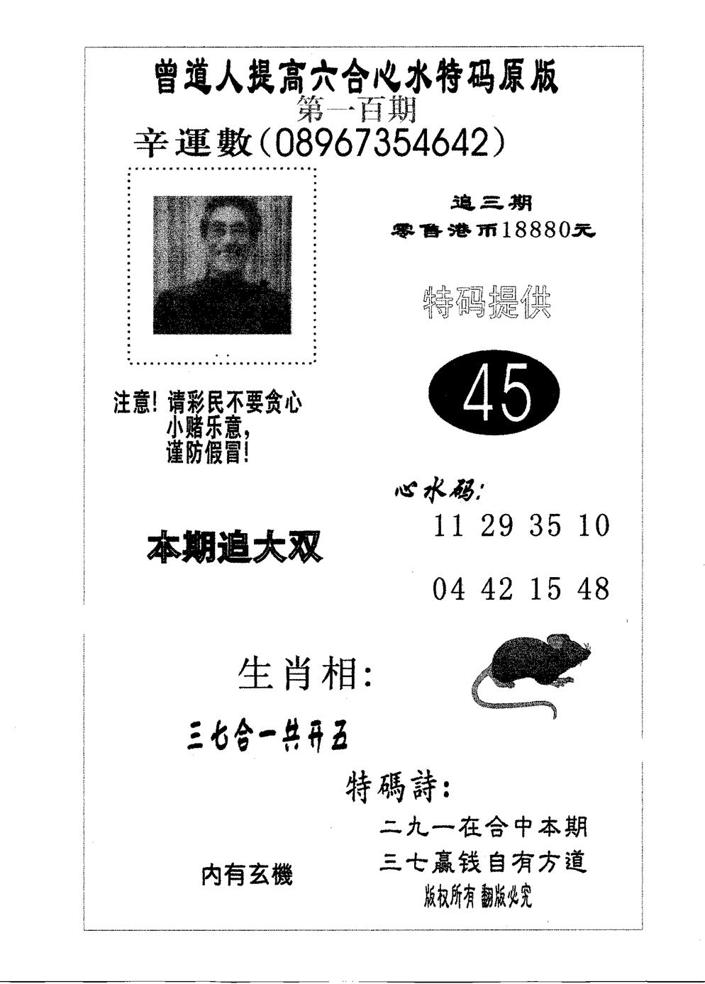 六合彩100期特码提高版(黑白)