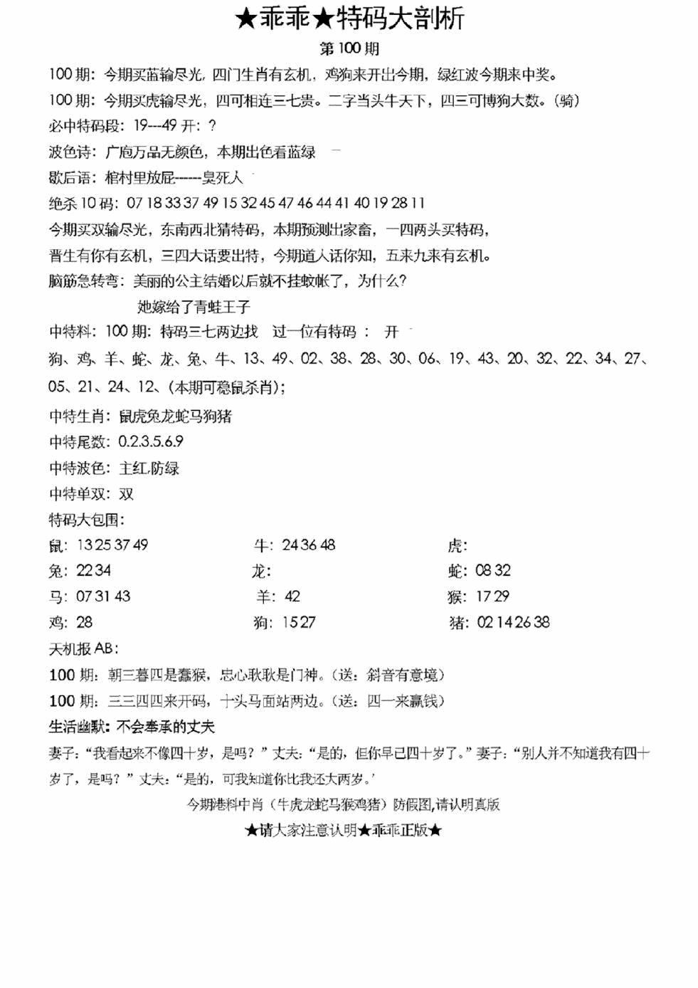 六合彩100期另特码大剖析(黑白)