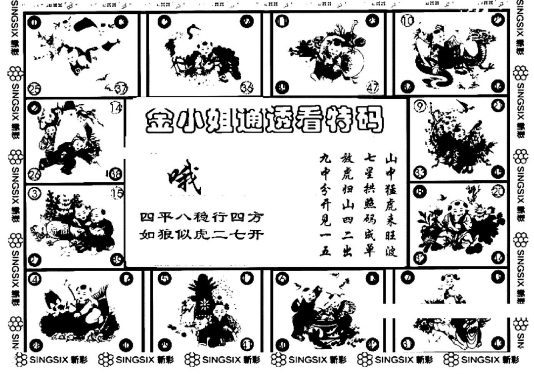 六合彩100期金小姐点醒B(黑白)