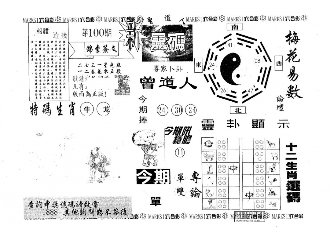 六合彩100期新灵码(黑白)