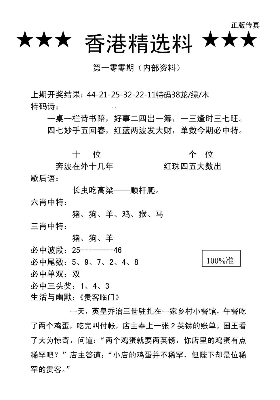 六合彩100期香港精选料A(新图)(黑白)