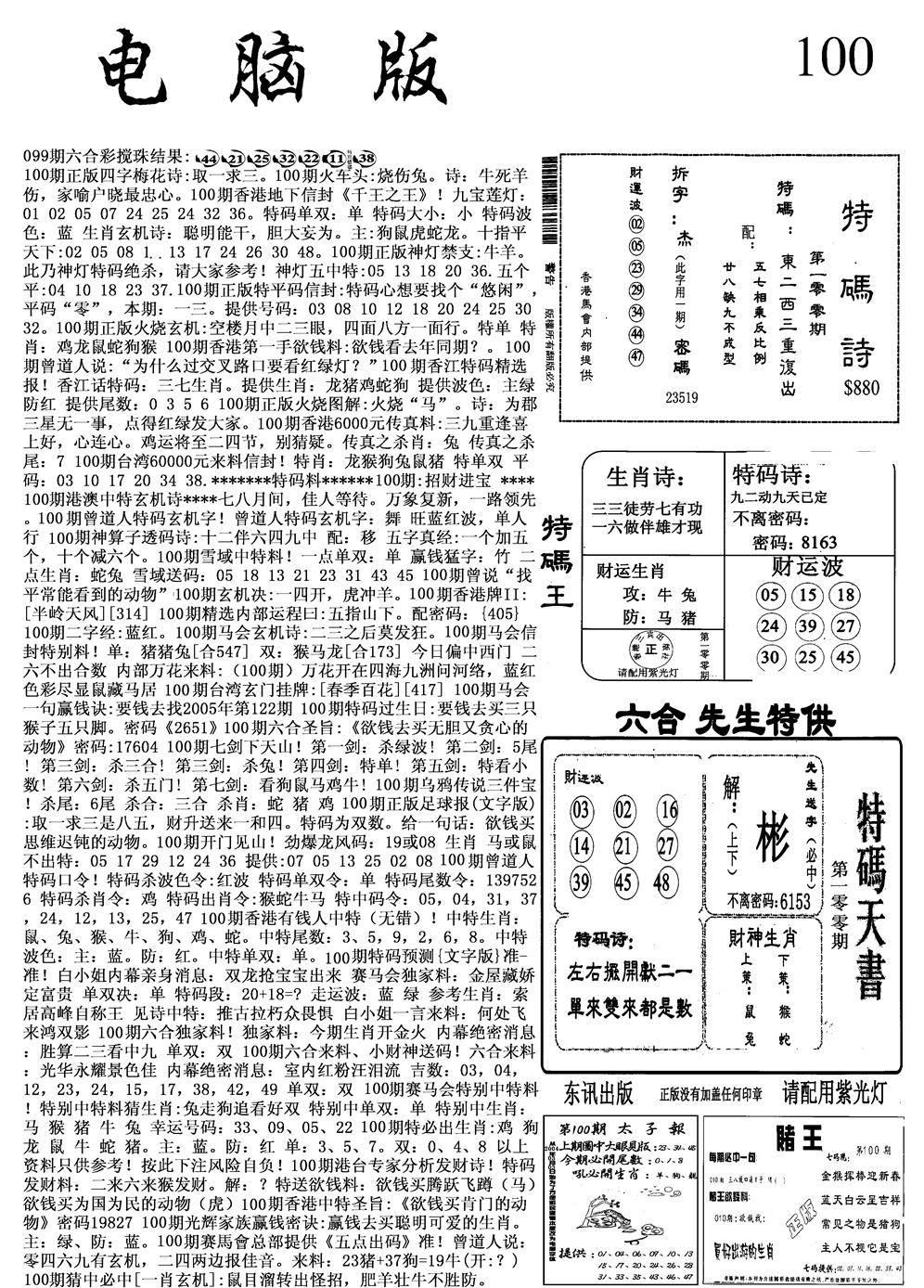 六合彩100期电脑版(黑白)