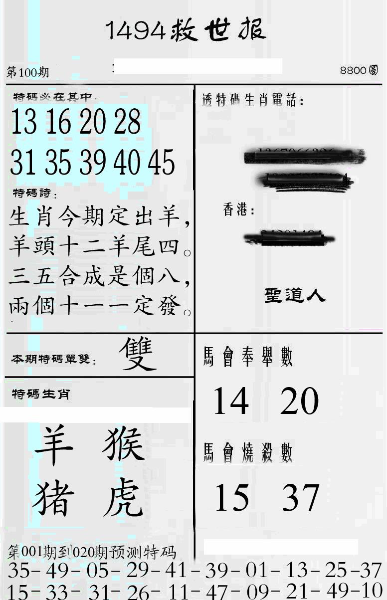 六合彩100期牛派1494救世报(黑白)