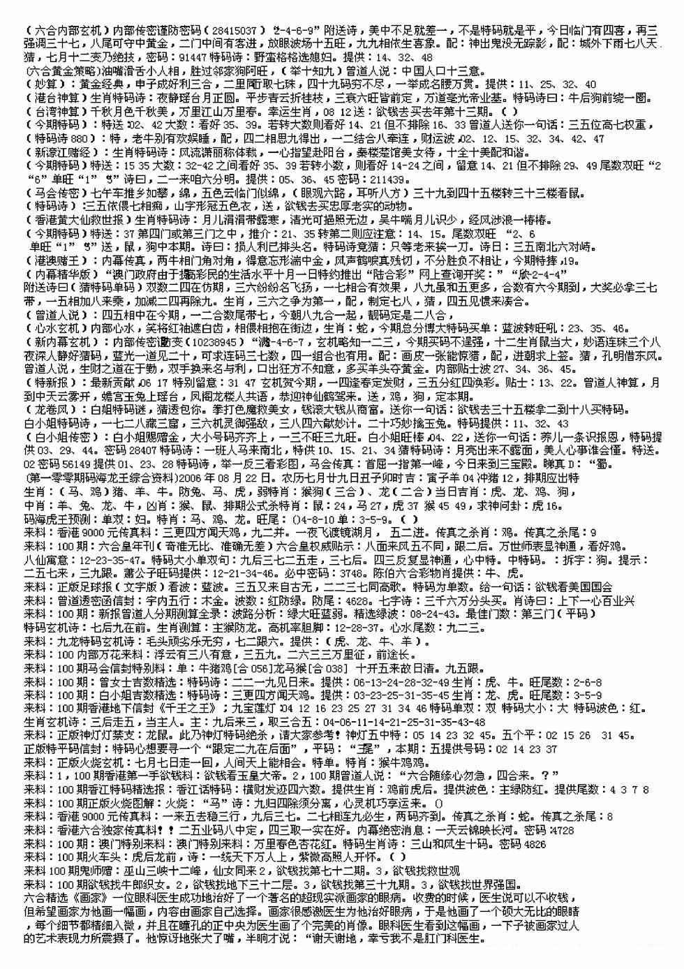 六合彩100期另版来料综合B(黑白)