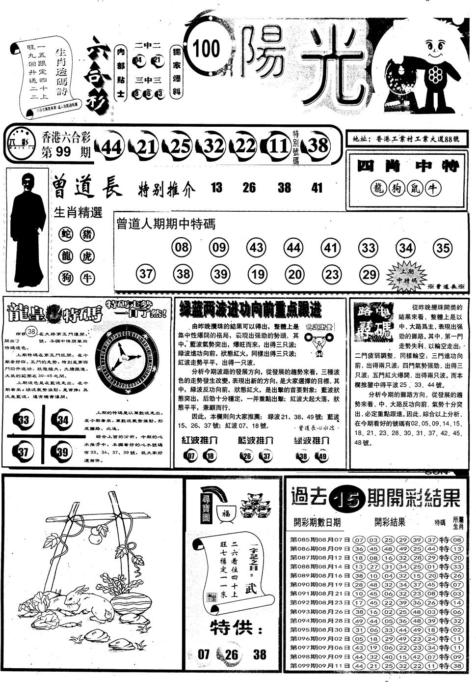 六合彩100期另版阳光A(黑白)