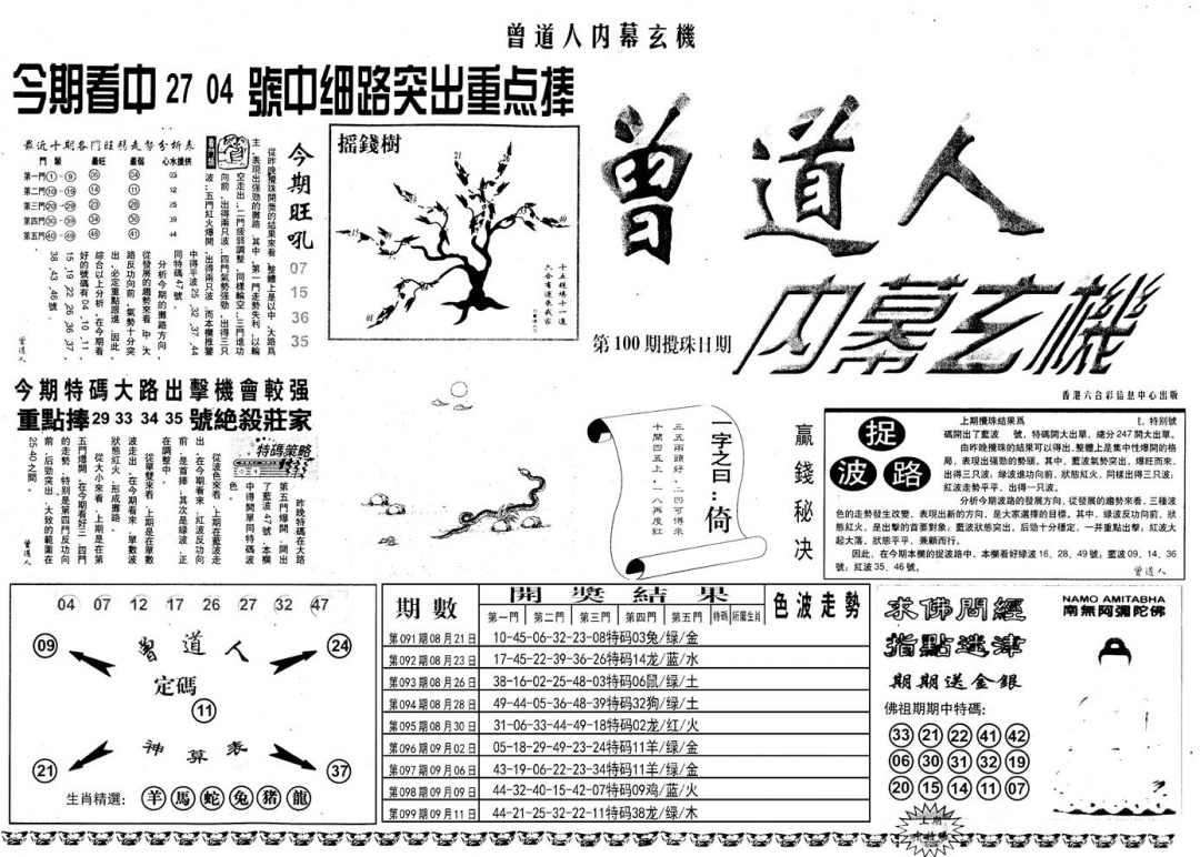 六合彩100期另内幕A(黑白)