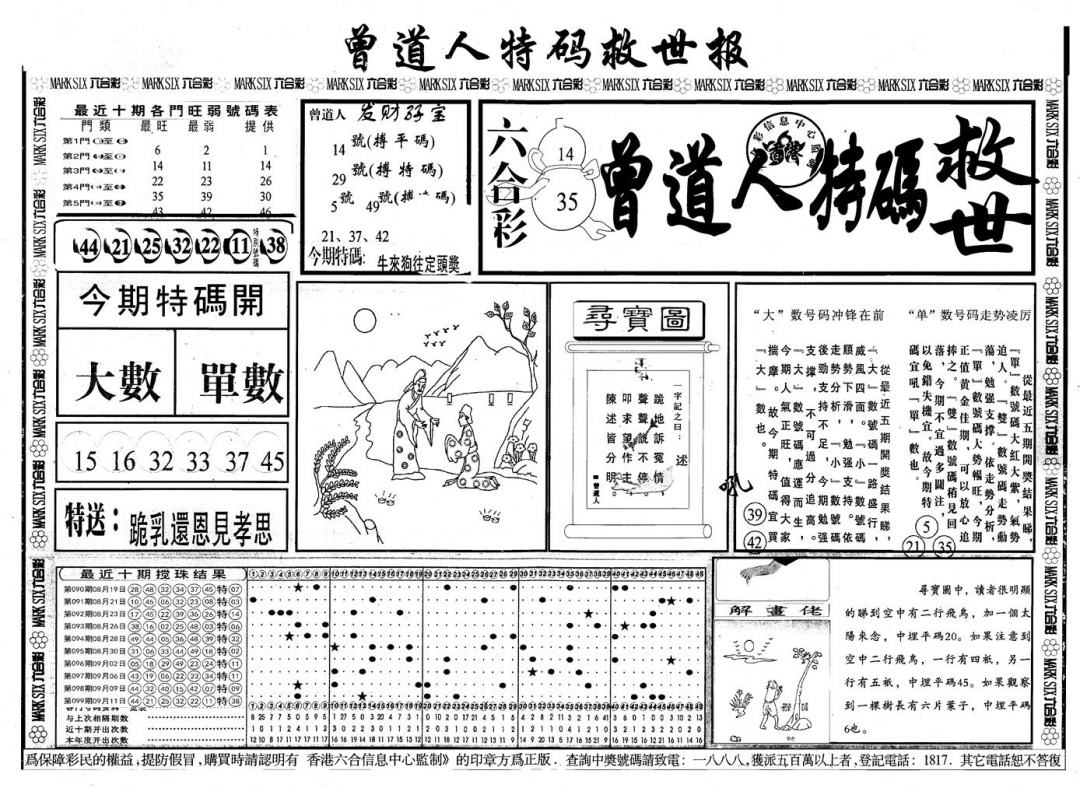 六合彩100期另版曾道特码救世A(黑白)