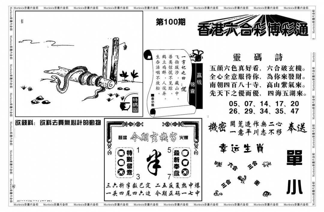 六合彩100期白小姐博彩绝密A(新图)(黑白)