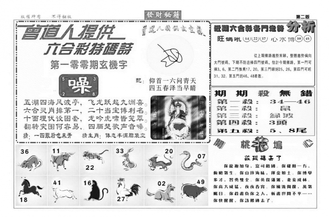 六合彩100期发财秘籍B（新图）(黑白)