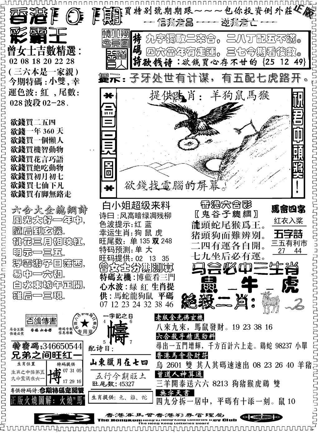六合彩101期另版新版彩霸王B(黑白)