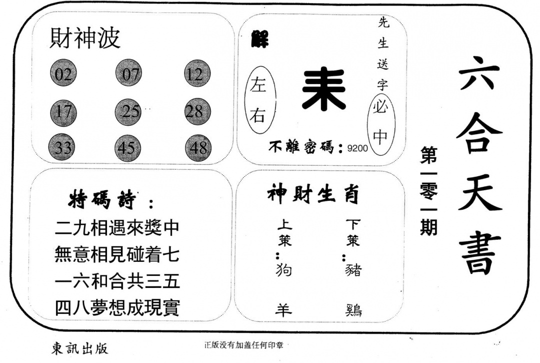 六合彩101期六合天书(黑白)