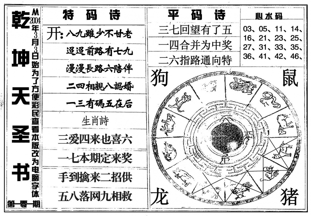六合彩101期乾坤天圣书(黑白)