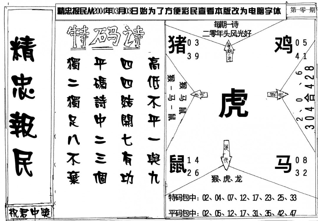 六合彩101期精忠报民(黑白)