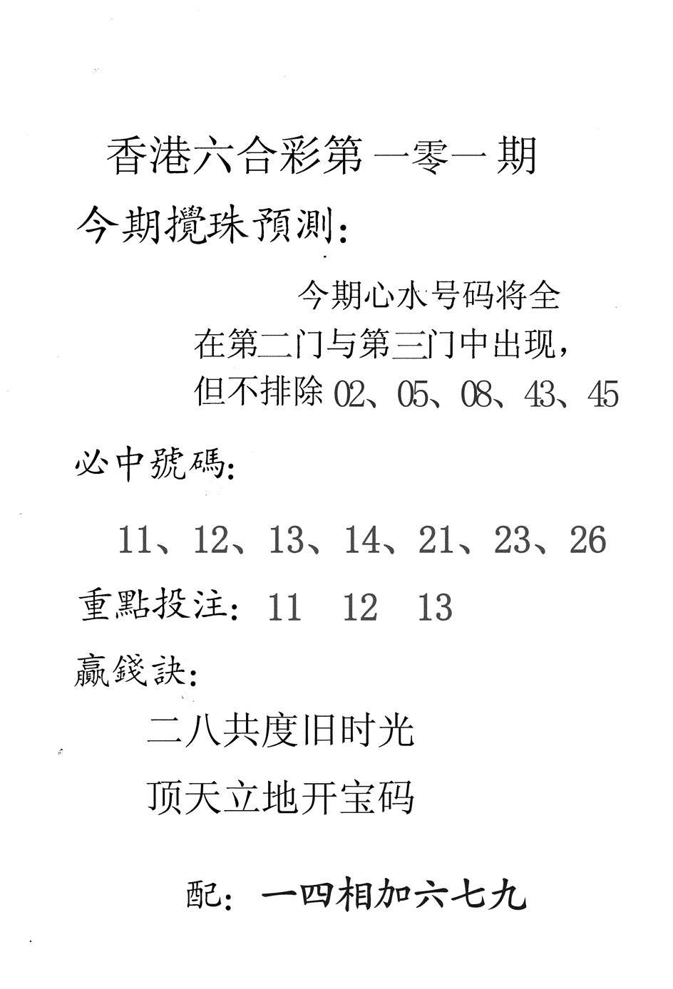 六合彩101期香港预测(黑白)