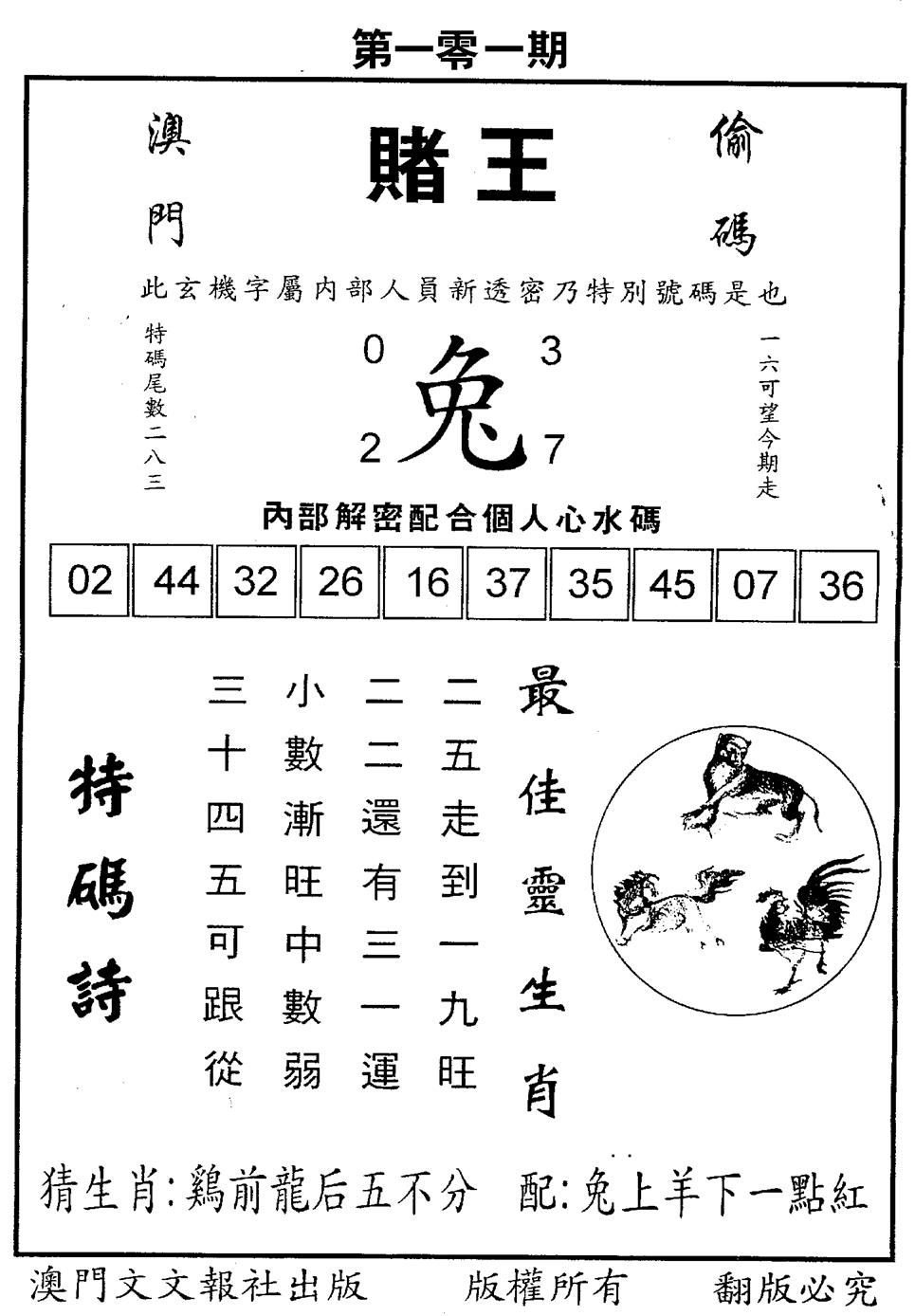 六合彩101期赌王(黑白)