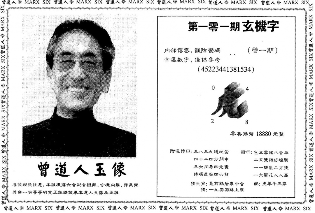 六合彩101期曾人玉像(黑白)