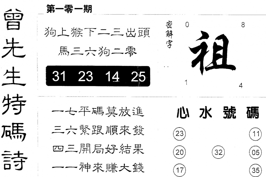六合彩101期曾特码诗(黑白)