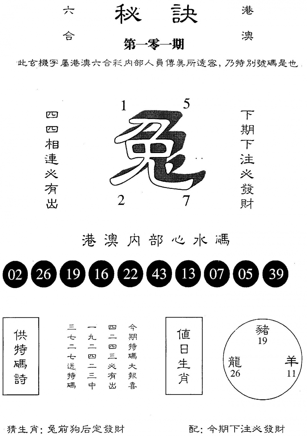 六合彩101期秘诀(黑白)